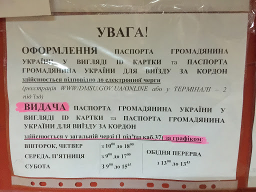 Паспортный стол Оболонского района (ОВИР)