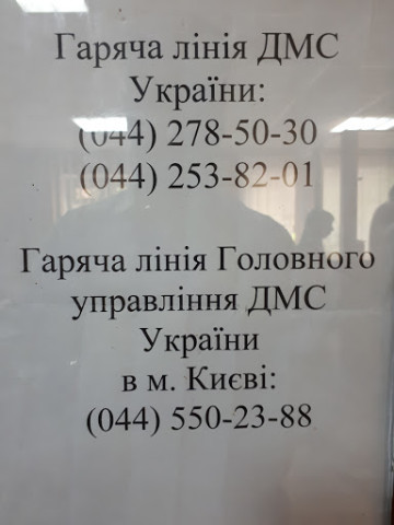Паспортный стол Оболонского района (ОВИР)